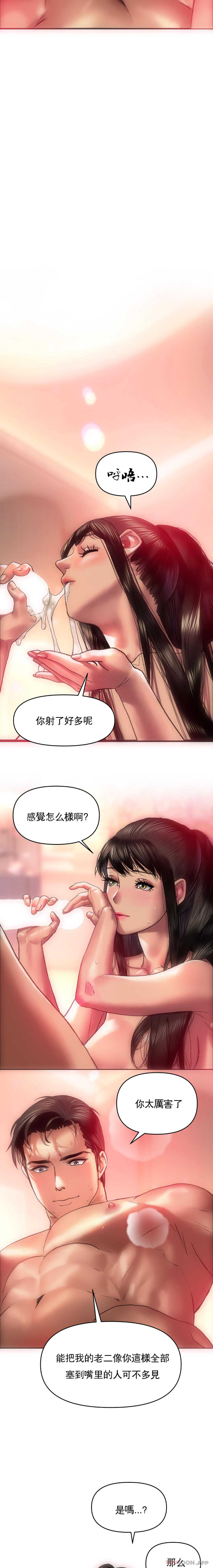 《新城有夫之婦》漫画 第5話-快點開始吧