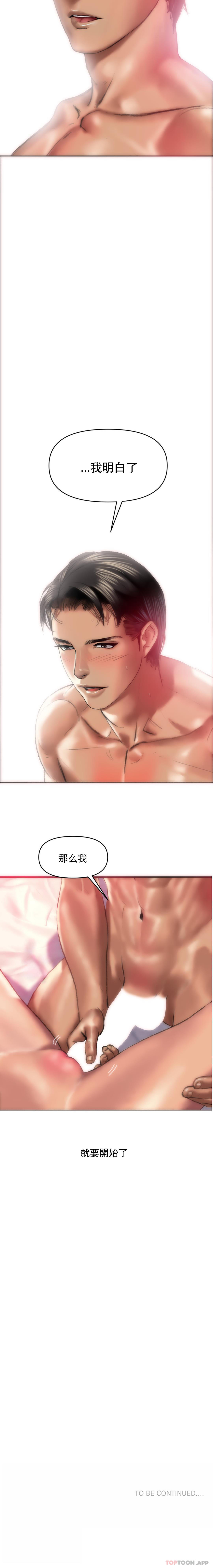 《新城有夫之婦》漫画 第5話-快點開始吧