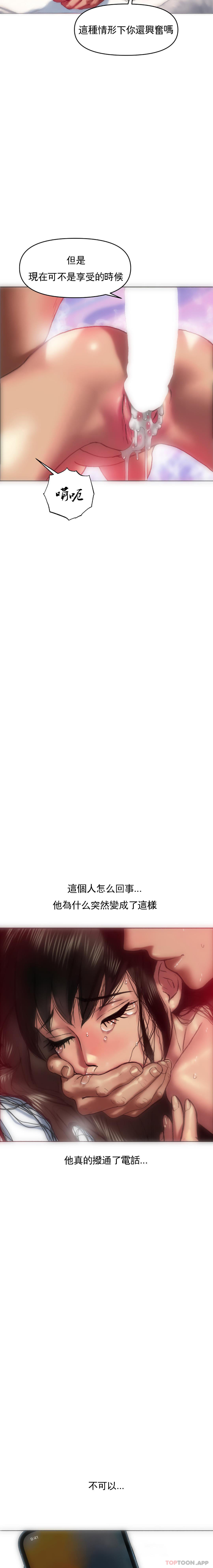 《新城有夫之婦》漫画 第6話-更使勁的乾我