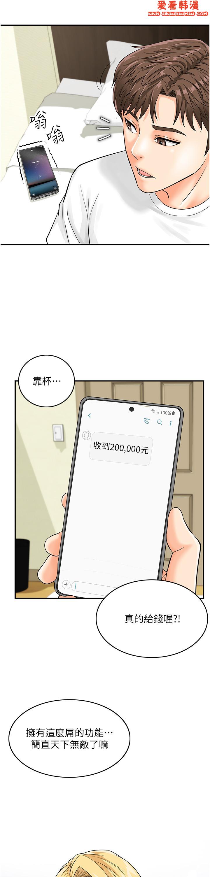 《行動掃碼雞》漫画 第4話-噴一地的潑辣女同學