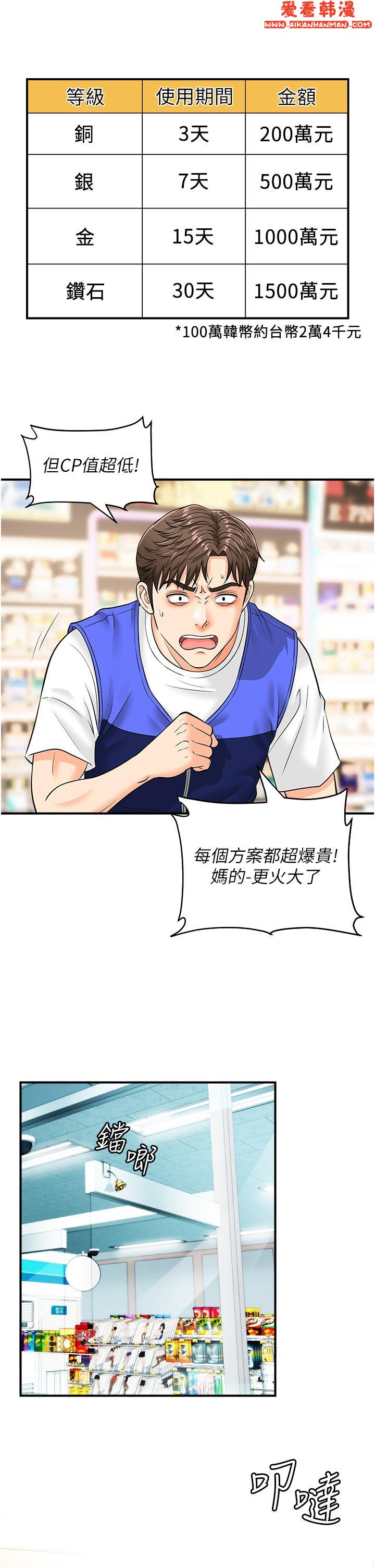 《行動掃碼雞》漫画 第4話-噴一地的潑辣女同學