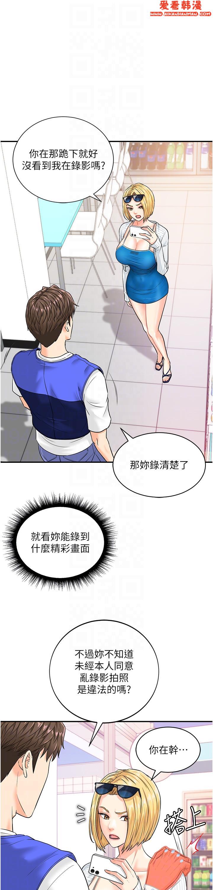 《行動掃碼雞》漫画 第4話-噴一地的潑辣女同學
