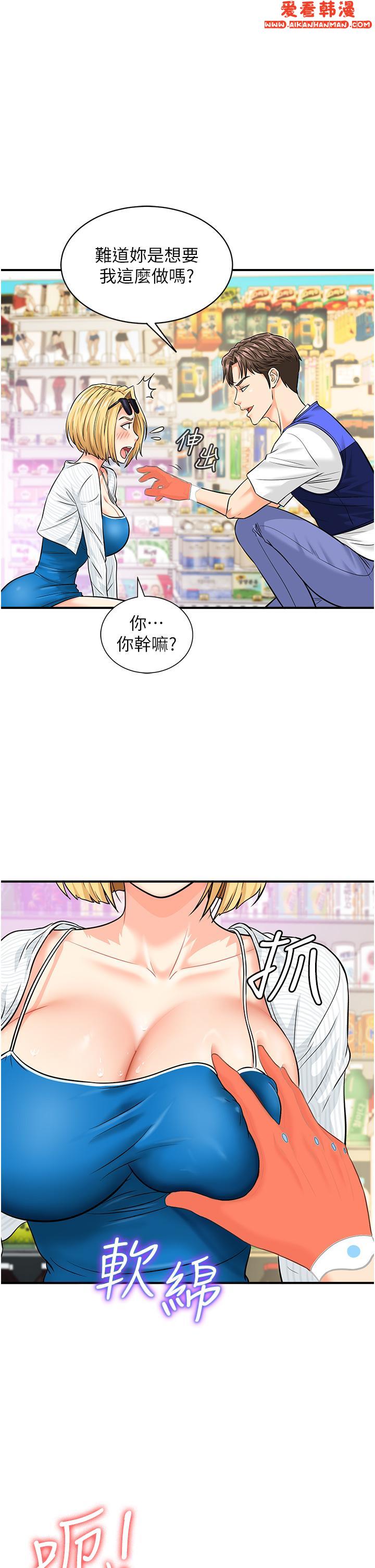《行動掃碼雞》漫画 第4話-噴一地的潑辣女同學
