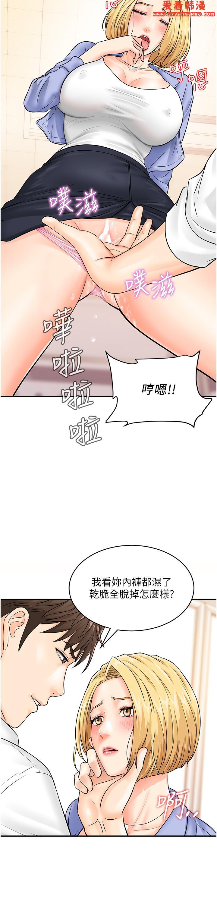 《行動掃碼雞》漫画 第8話-想被插先自慰