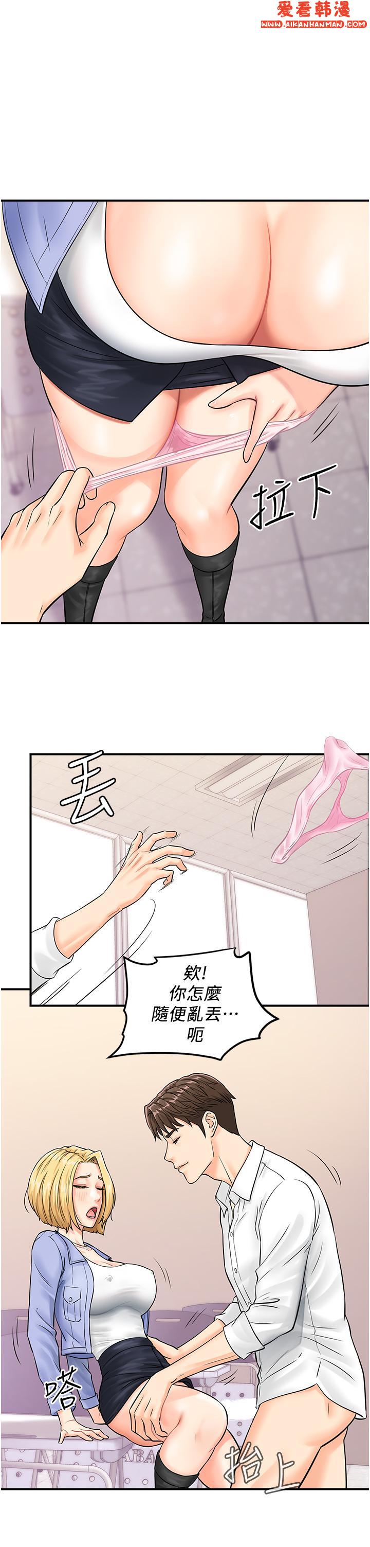 《行動掃碼雞》漫画 第8話-想被插先自慰