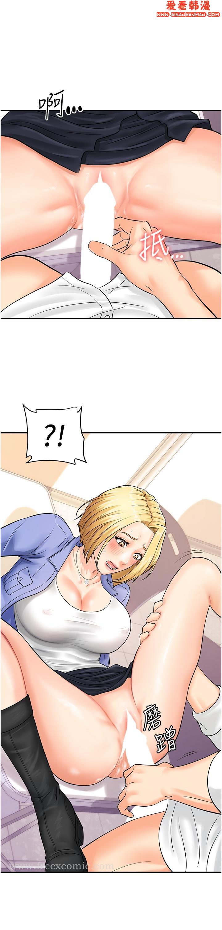 《行動掃碼雞》漫画 第8話-想被插先自慰