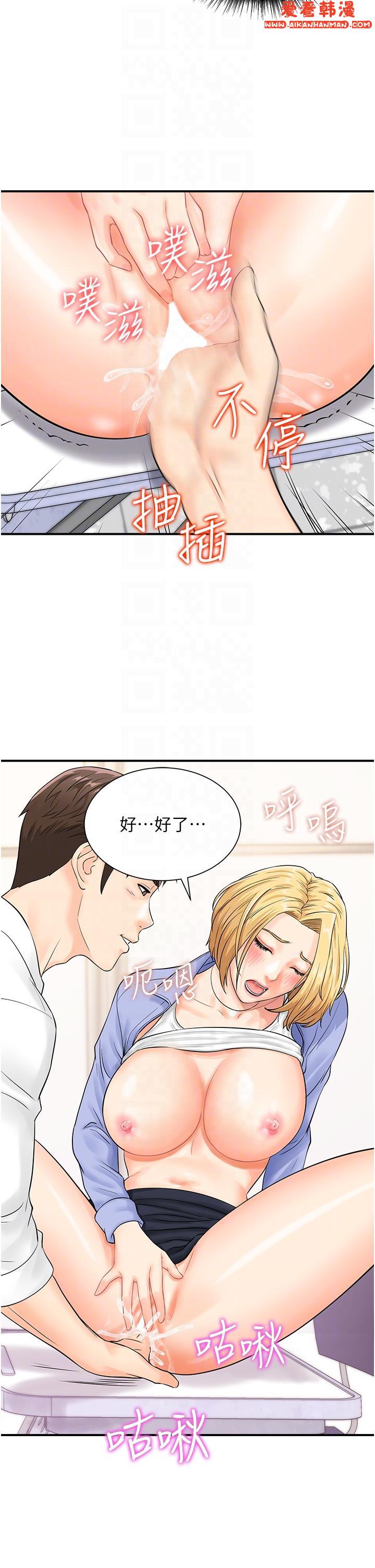 《行動掃碼雞》漫画 第8話-想被插先自慰