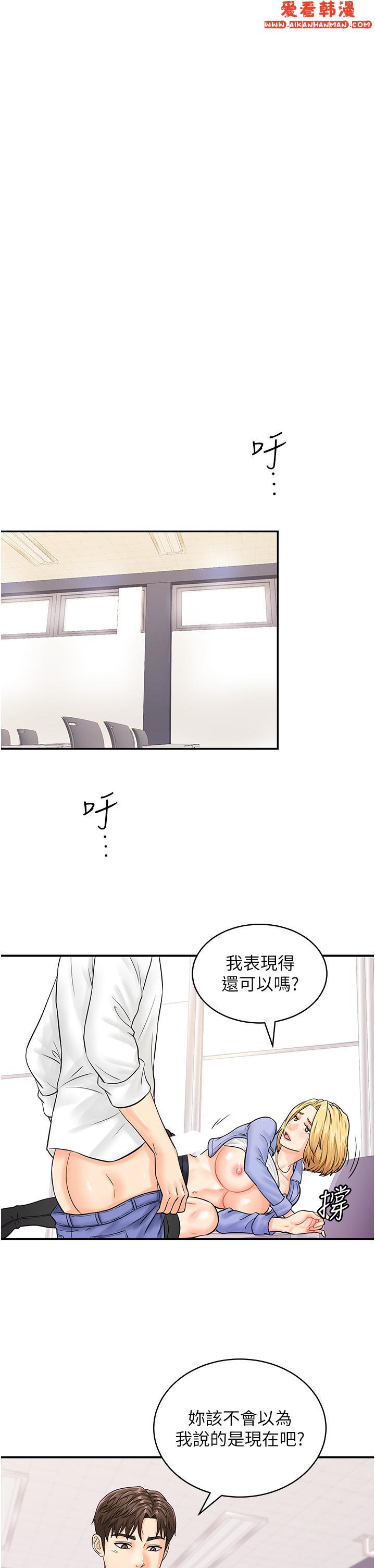 《行動掃碼雞》漫画 第8話-想被插先自慰