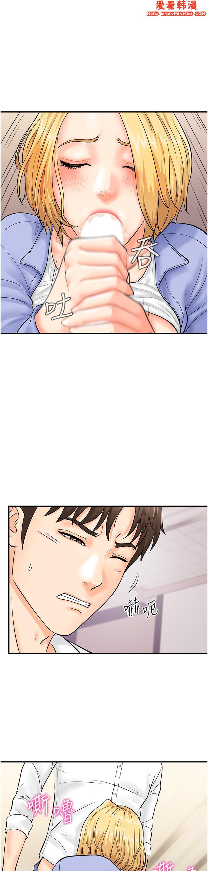 《行動掃碼雞》漫画 第8話-想被插先自慰