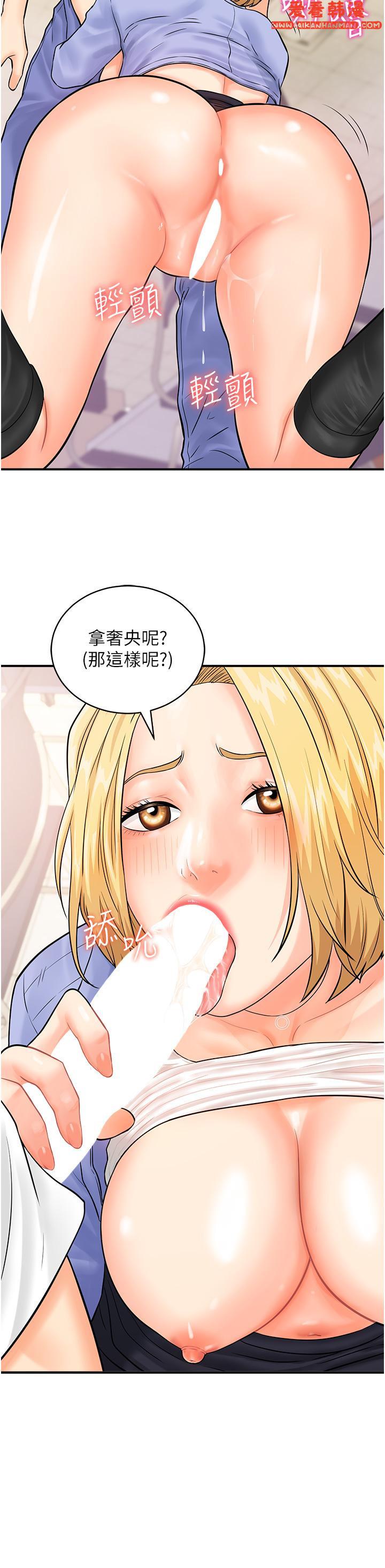 《行動掃碼雞》漫画 第8話-想被插先自慰