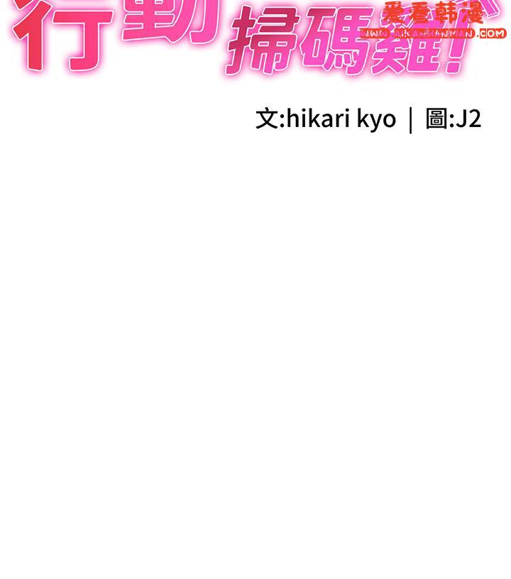 《行動掃碼雞》漫画 第12話-一碰就流水的敏感小穴