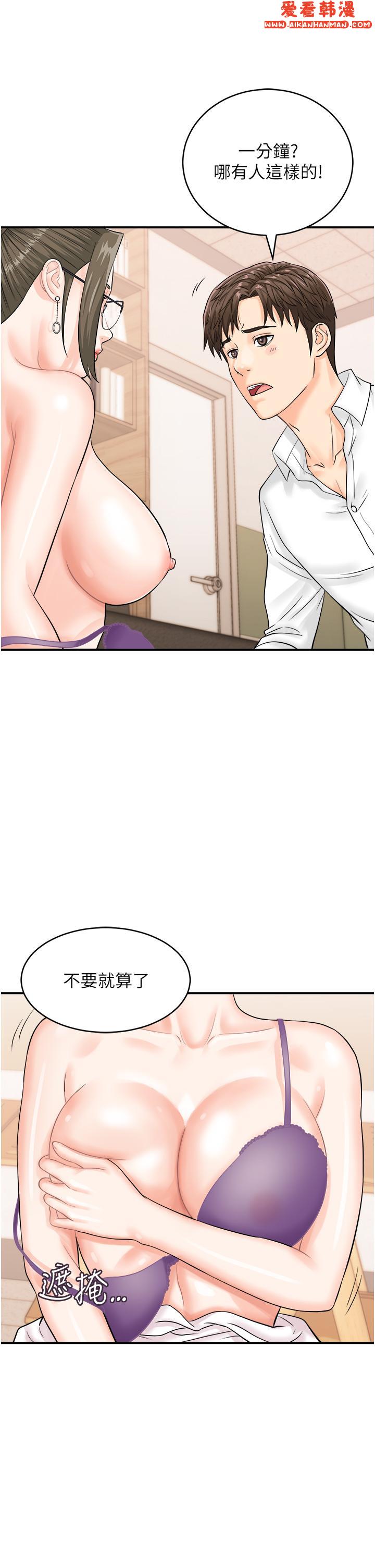 《行動掃碼雞》漫画 第12話-一碰就流水的敏感小穴