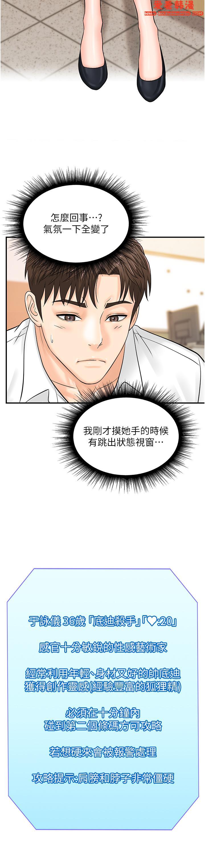 《行動掃碼雞》漫画 第12話-一碰就流水的敏感小穴