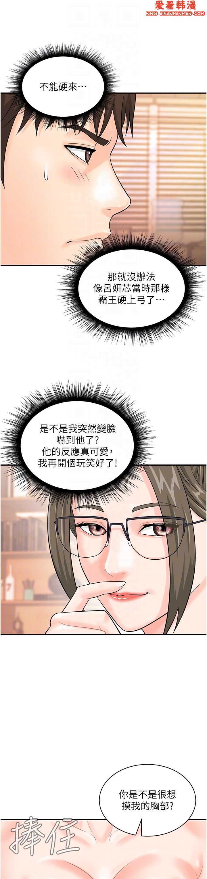 《行動掃碼雞》漫画 第12話-一碰就流水的敏感小穴