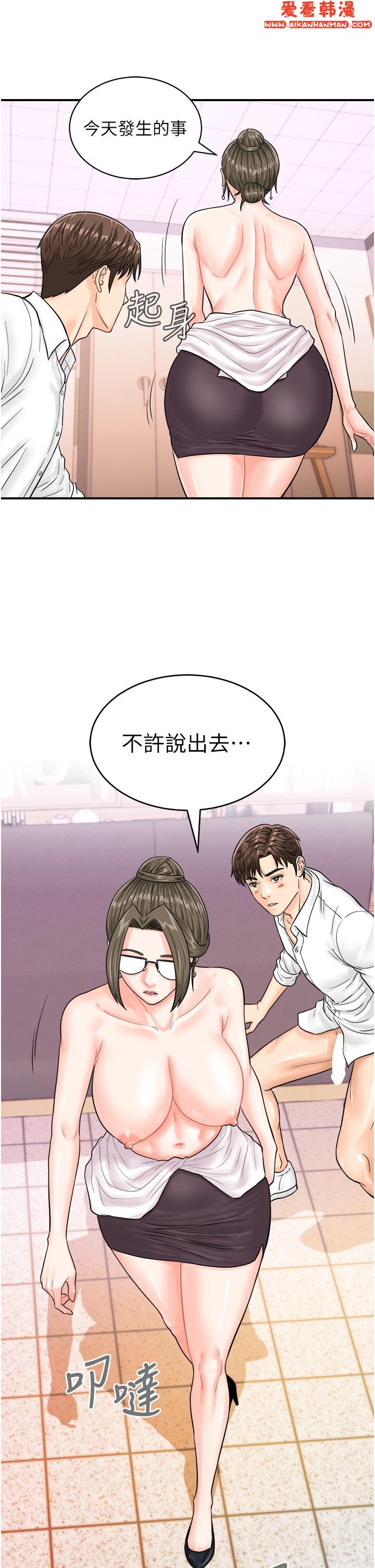 《行動掃碼雞》漫画 第12話-一碰就流水的敏感小穴