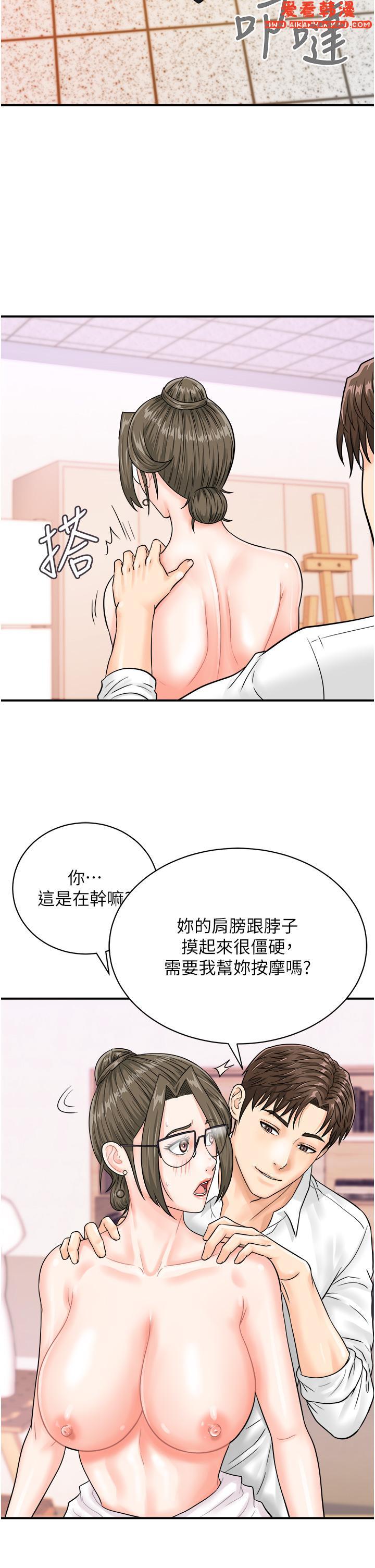 《行動掃碼雞》漫画 第12話-一碰就流水的敏感小穴