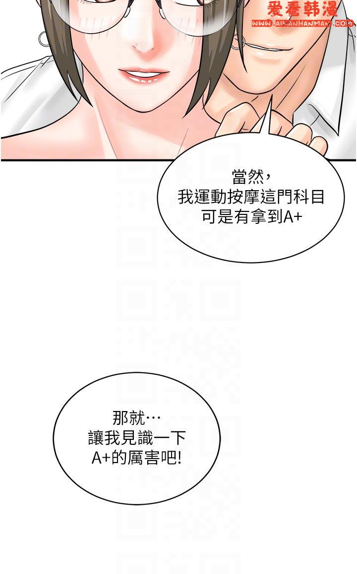 《行動掃碼雞》漫画 第12話-一碰就流水的敏感小穴