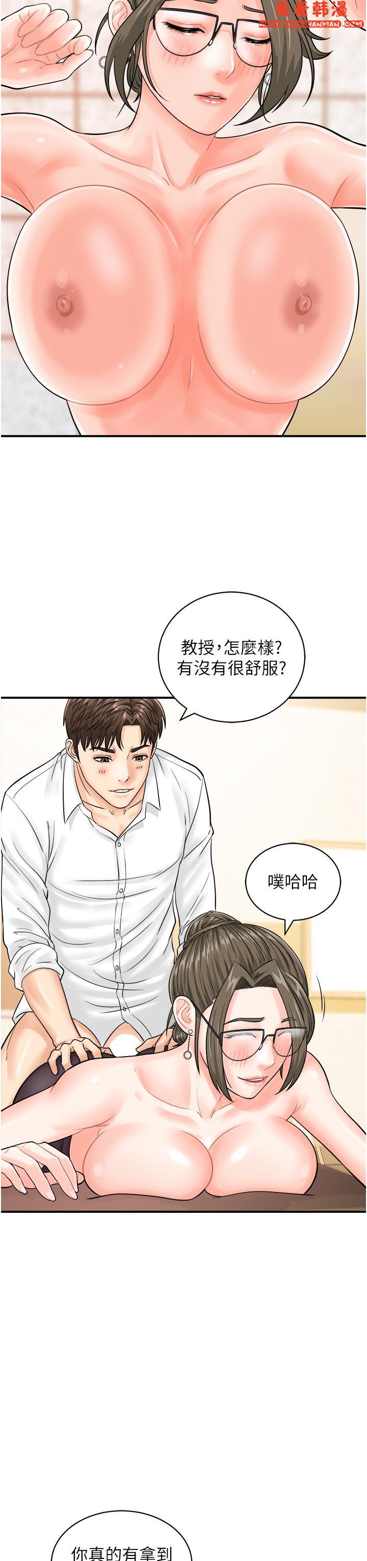 《行動掃碼雞》漫画 第12話-一碰就流水的敏感小穴