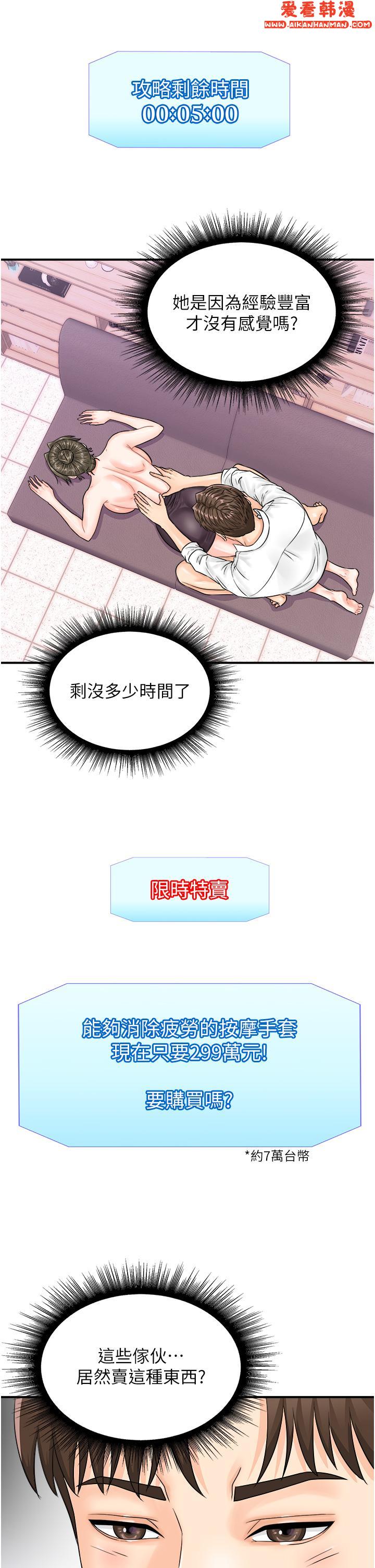 《行動掃碼雞》漫画 第12話-一碰就流水的敏感小穴