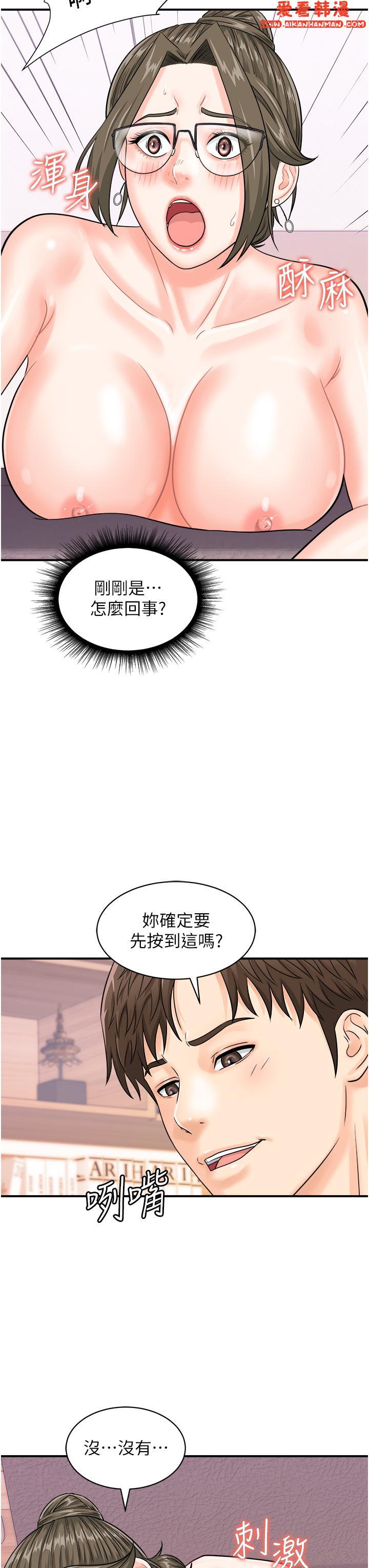 《行動掃碼雞》漫画 第12話-一碰就流水的敏感小穴