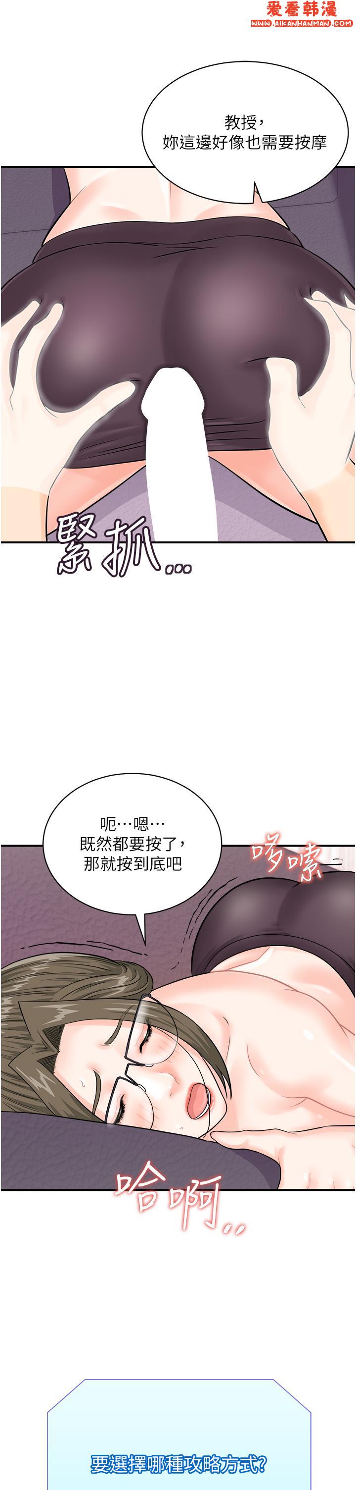 《行動掃碼雞》漫画 第12話-一碰就流水的敏感小穴