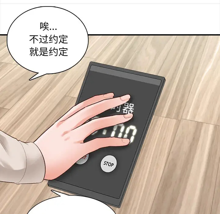 《幸福公寓》漫画 第2話