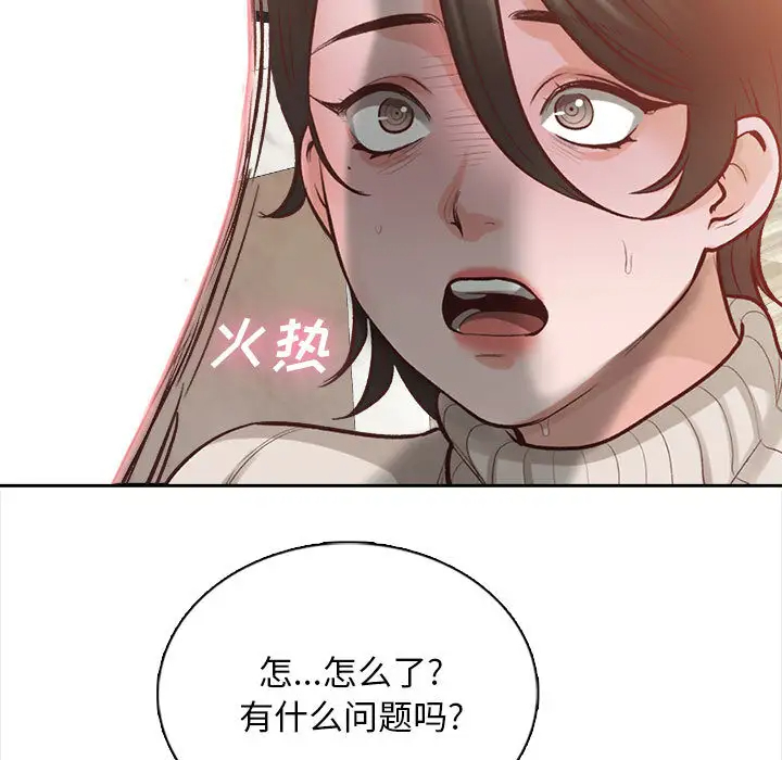 《幸福公寓》漫画 第2話
