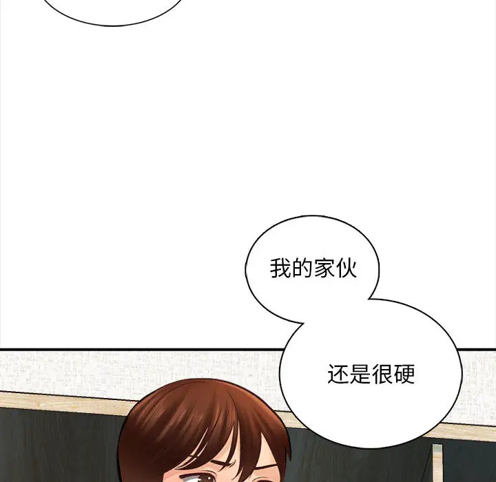 《幸福公寓》漫画 第2話