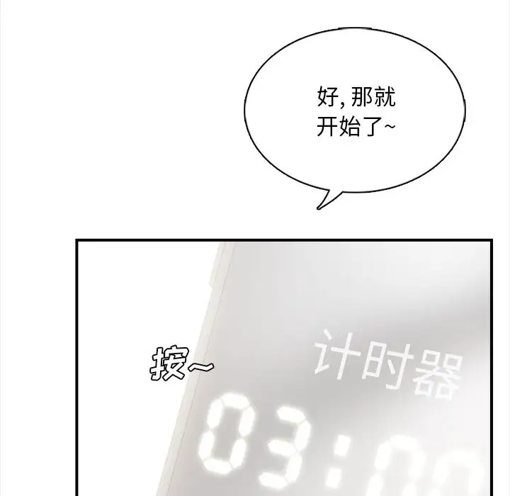 《幸福公寓》漫画 第2話
