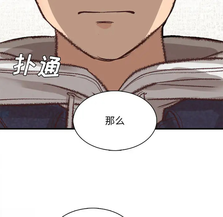 《幸福公寓》漫画 第2話