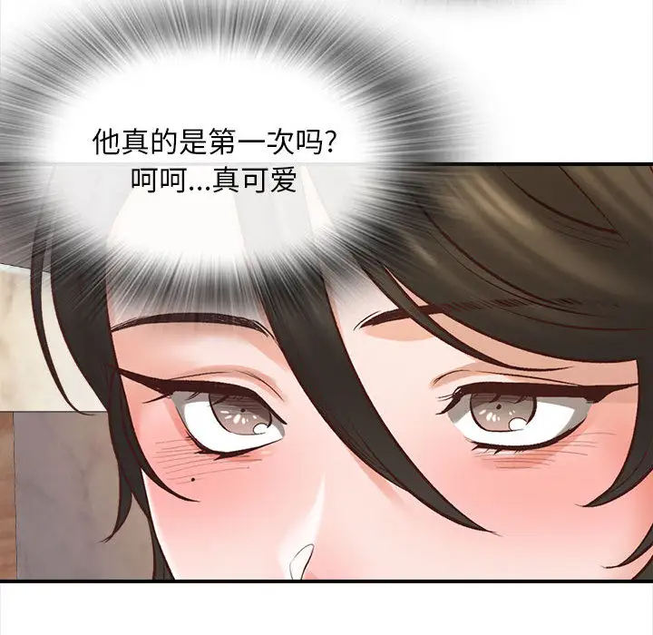 《幸福公寓》漫画 第2話