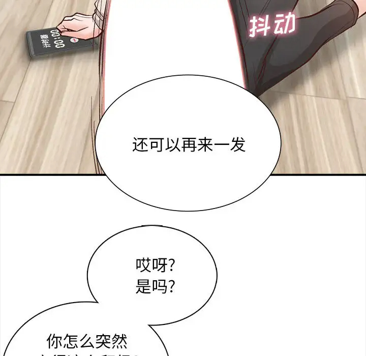 《幸福公寓》漫画 第2話