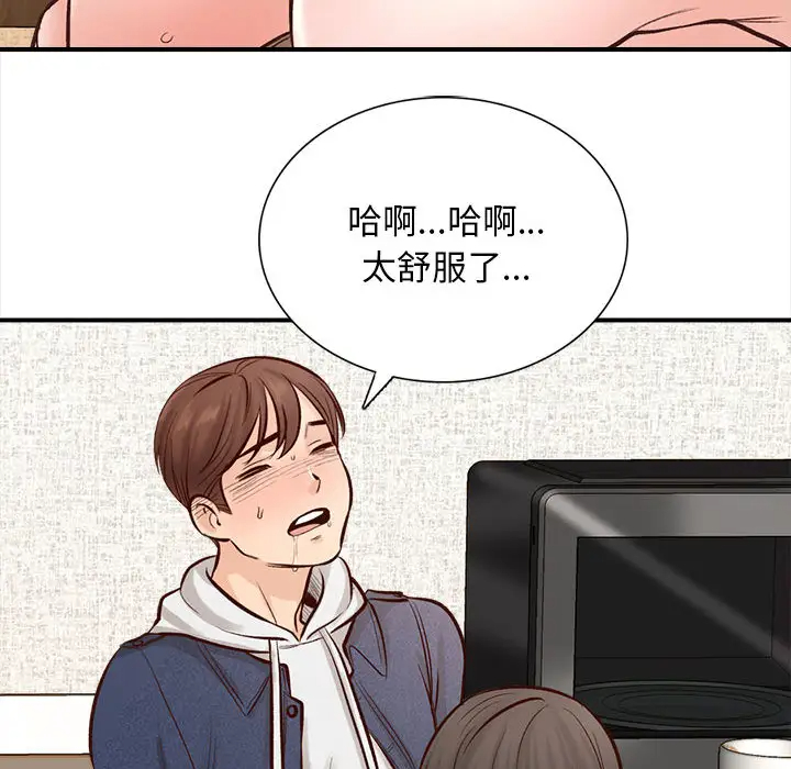 《幸福公寓》漫画 第2話