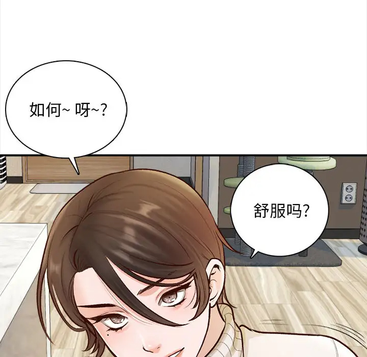 《幸福公寓》漫画 第2話