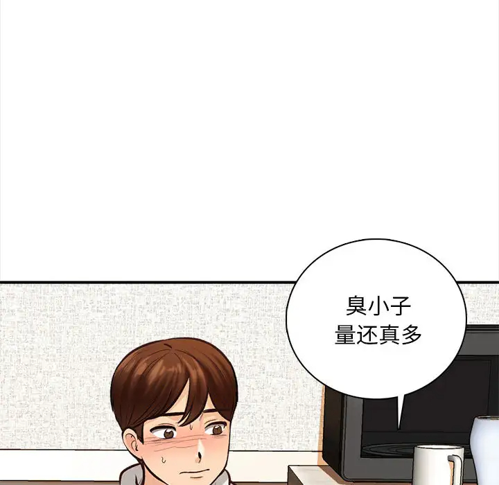 《幸福公寓》漫画 第2話