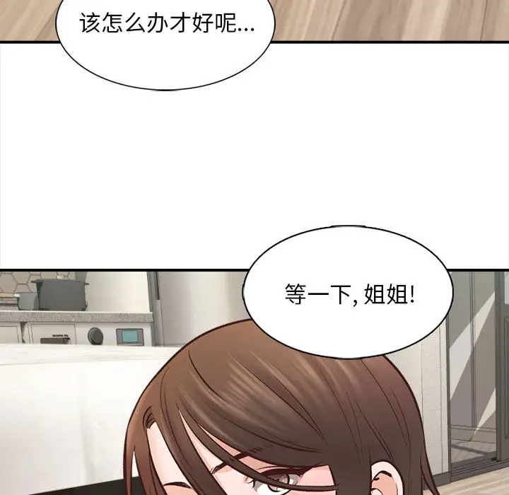 《幸福公寓》漫画 第2話