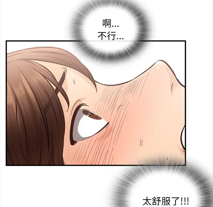 《幸福公寓》漫画 第2話