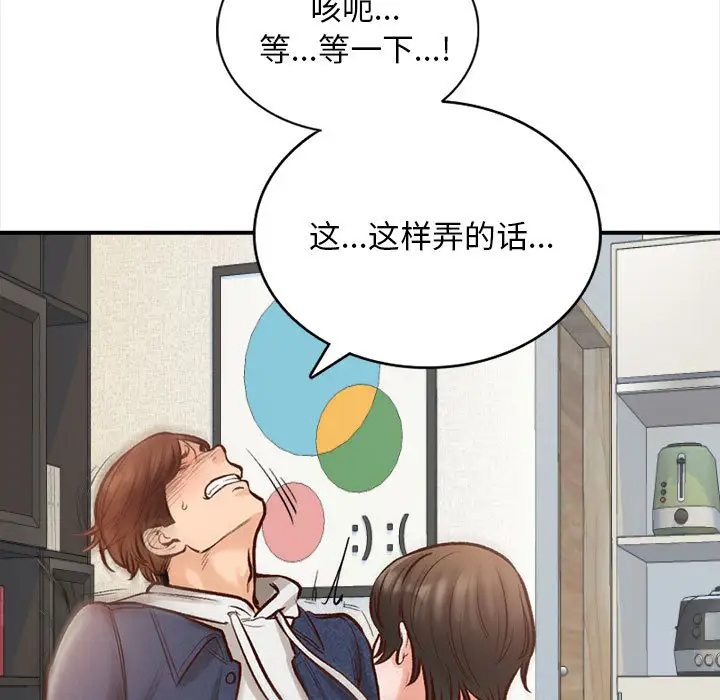 《幸福公寓》漫画 第2話