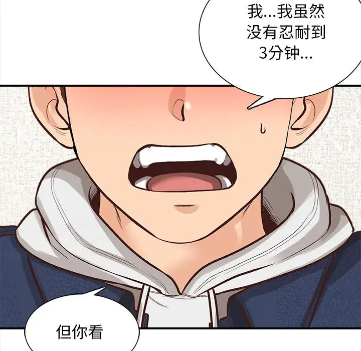 《幸福公寓》漫画 第2話