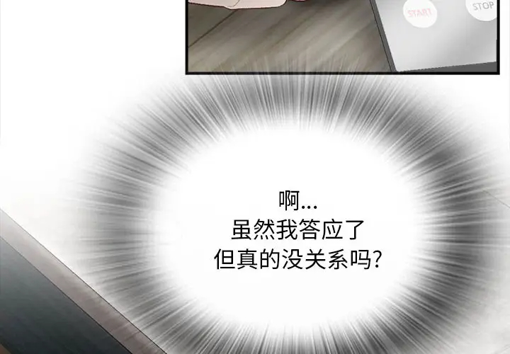 《幸福公寓》漫画 第2話