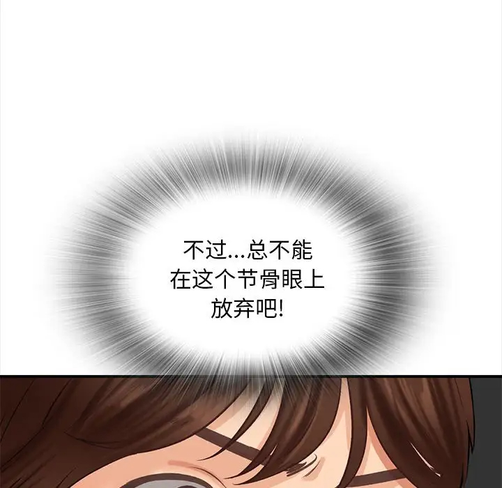 《幸福公寓》漫画 第3話