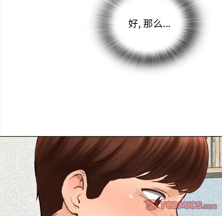 《幸福公寓》漫画 第3話