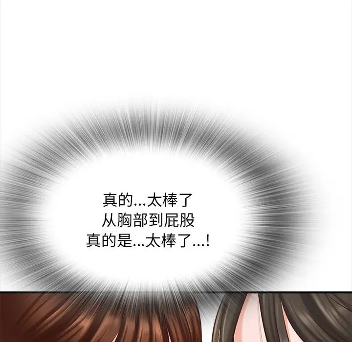 《幸福公寓》漫画 第3話
