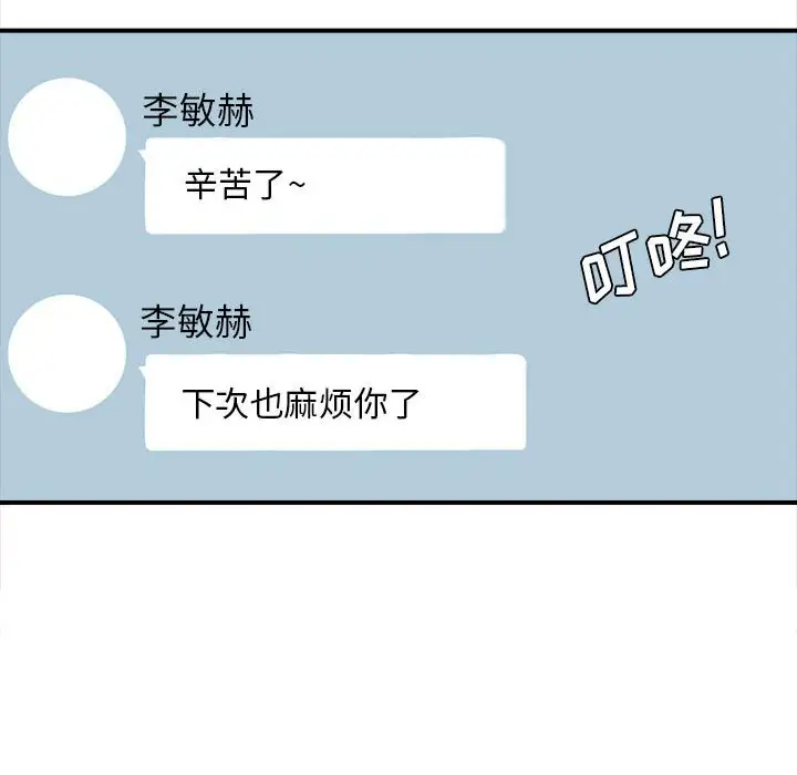 《幸福公寓》漫画 第3話