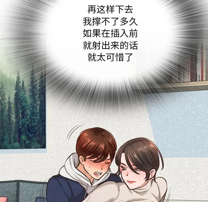 《幸福公寓》漫画 第3話