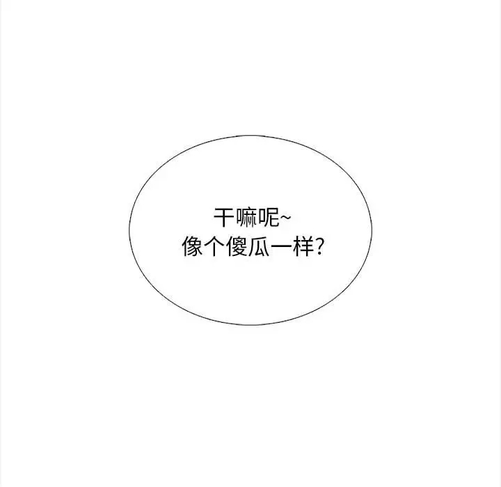 《幸福公寓》漫画 第3話