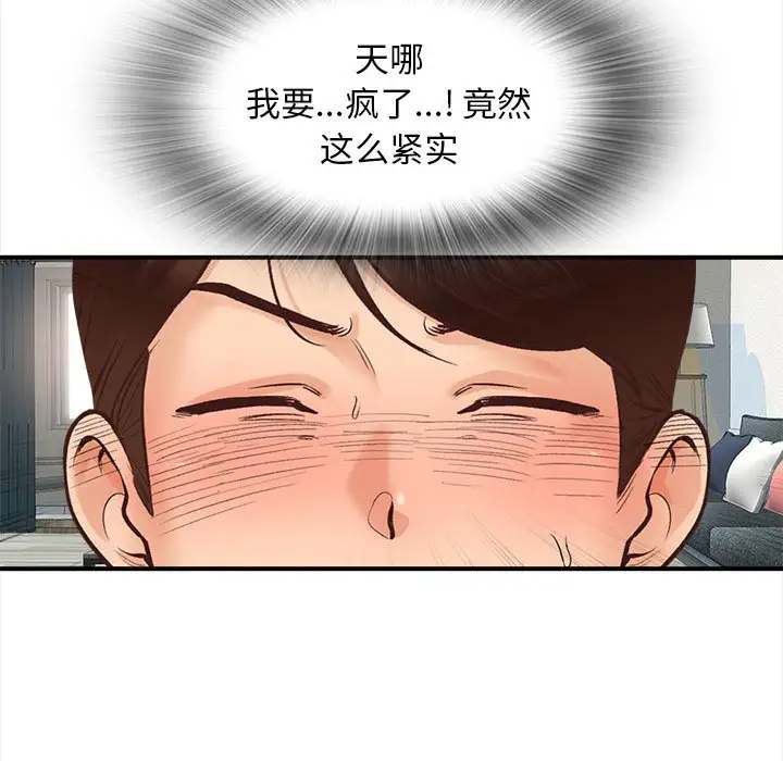 《幸福公寓》漫画 第3話