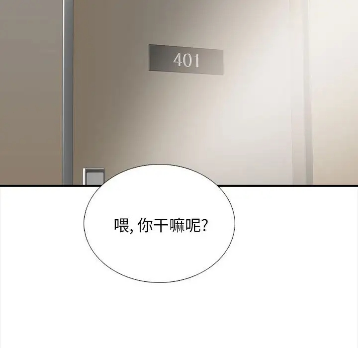《幸福公寓》漫画 第3話