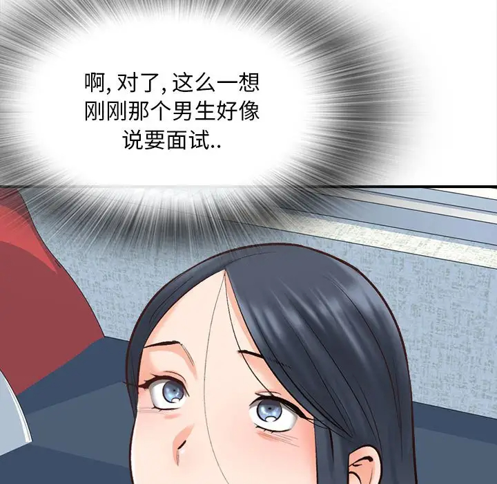 《幸福公寓》漫画 第3話