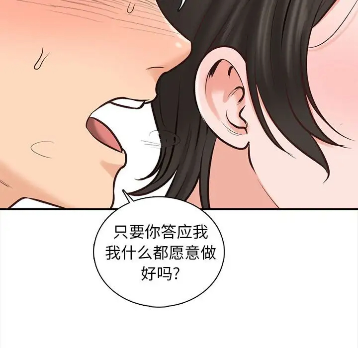 《幸福公寓》漫画 第3話